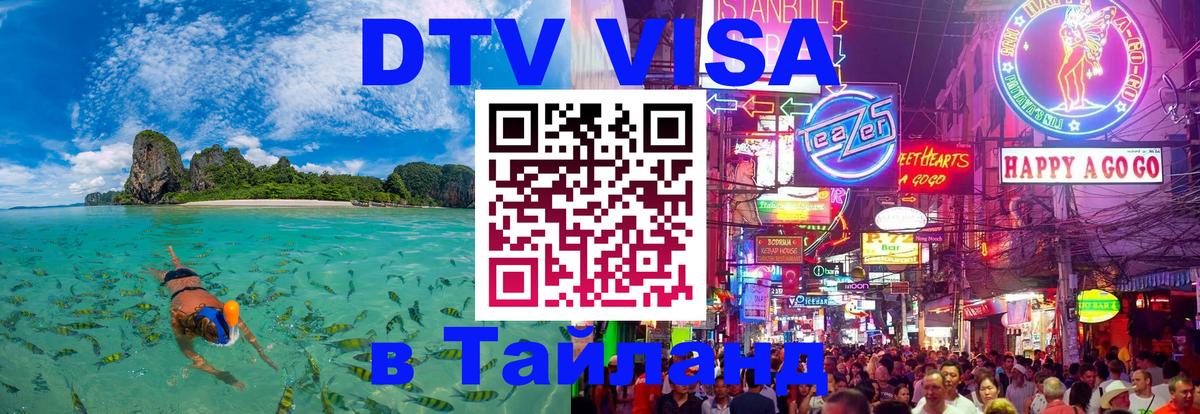 VISA в Тайланд для удалёнщиков 